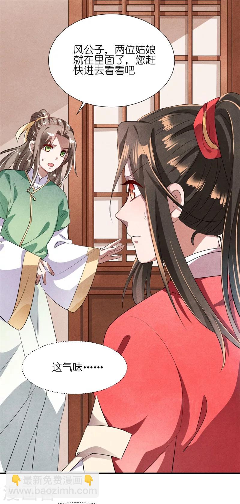 《纨绔王妃要爬墙》第14话 你这个采花贼 第29页