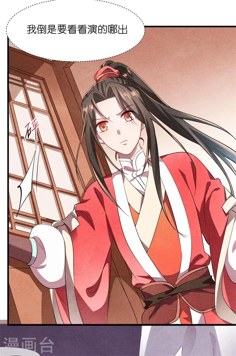 《纨绔王妃要爬墙》第14话 你这个采花贼 第30页