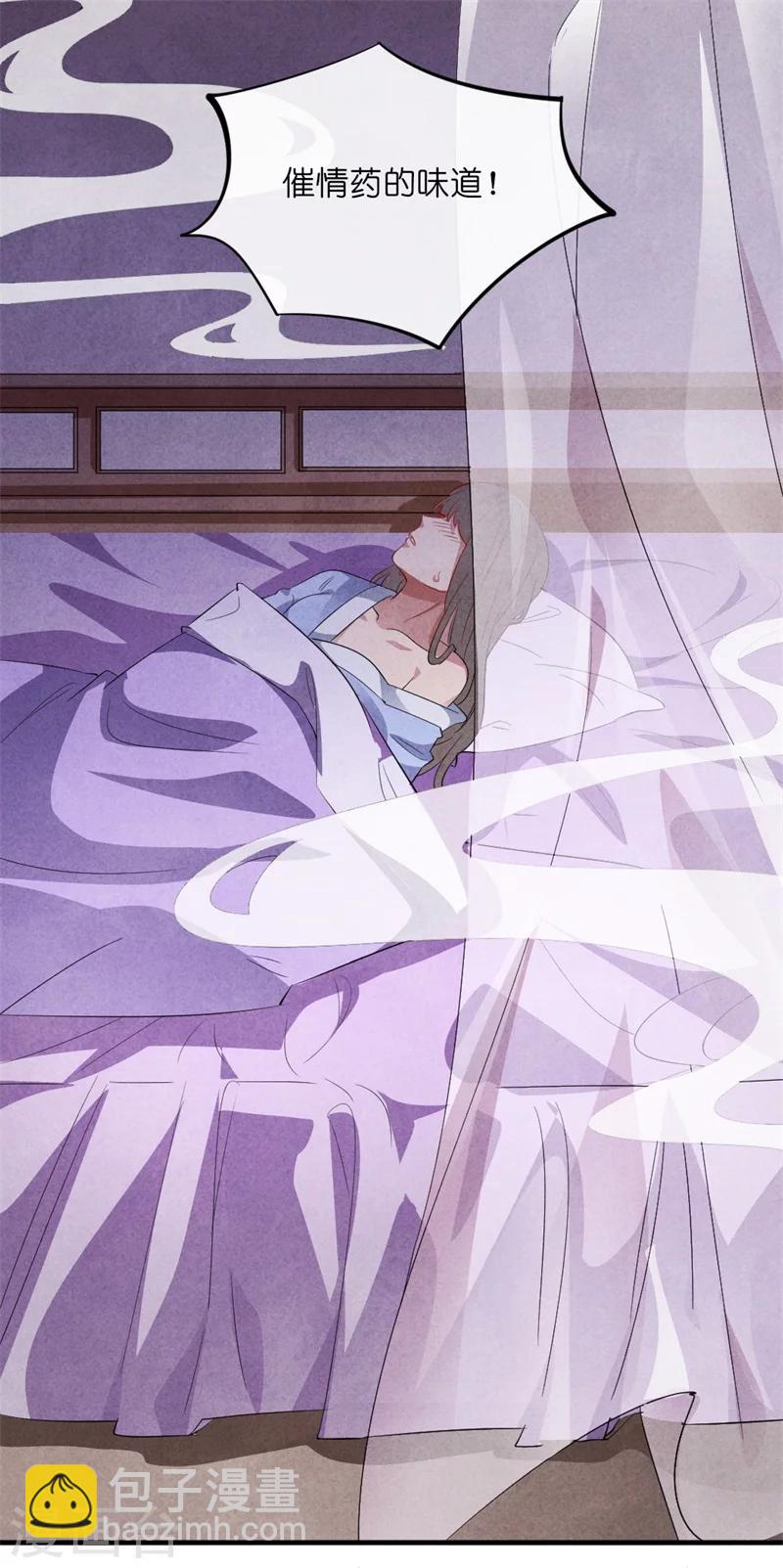 《纨绔王妃要爬墙》第14话 你这个采花贼 第31页