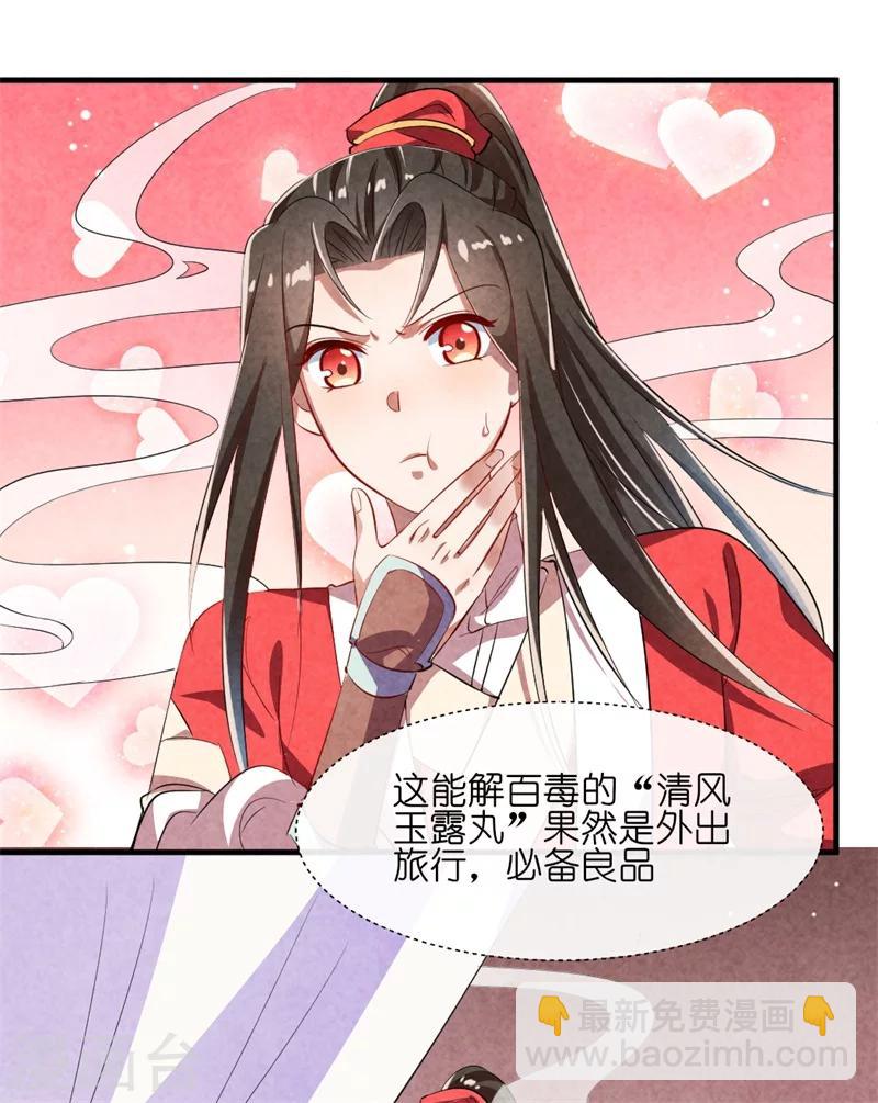 《纨绔王妃要爬墙》第14话 你这个采花贼 第32页