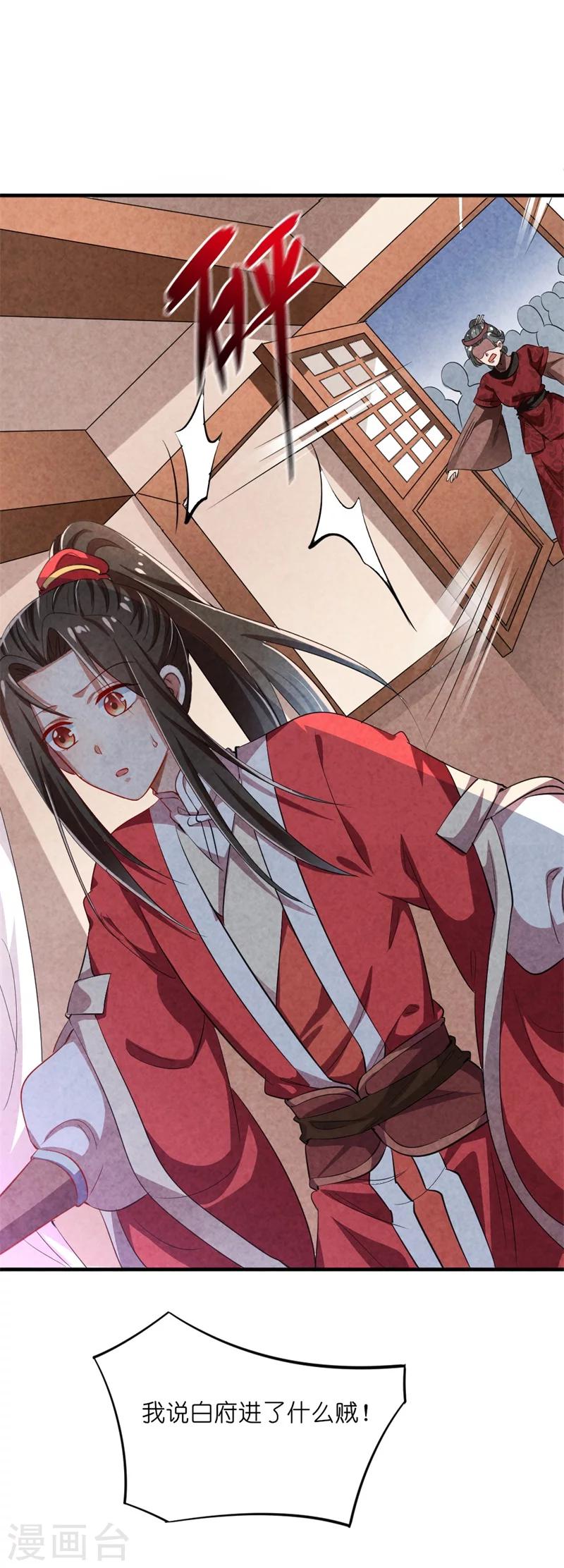 《纨绔王妃要爬墙》第14话 你这个采花贼 第35页