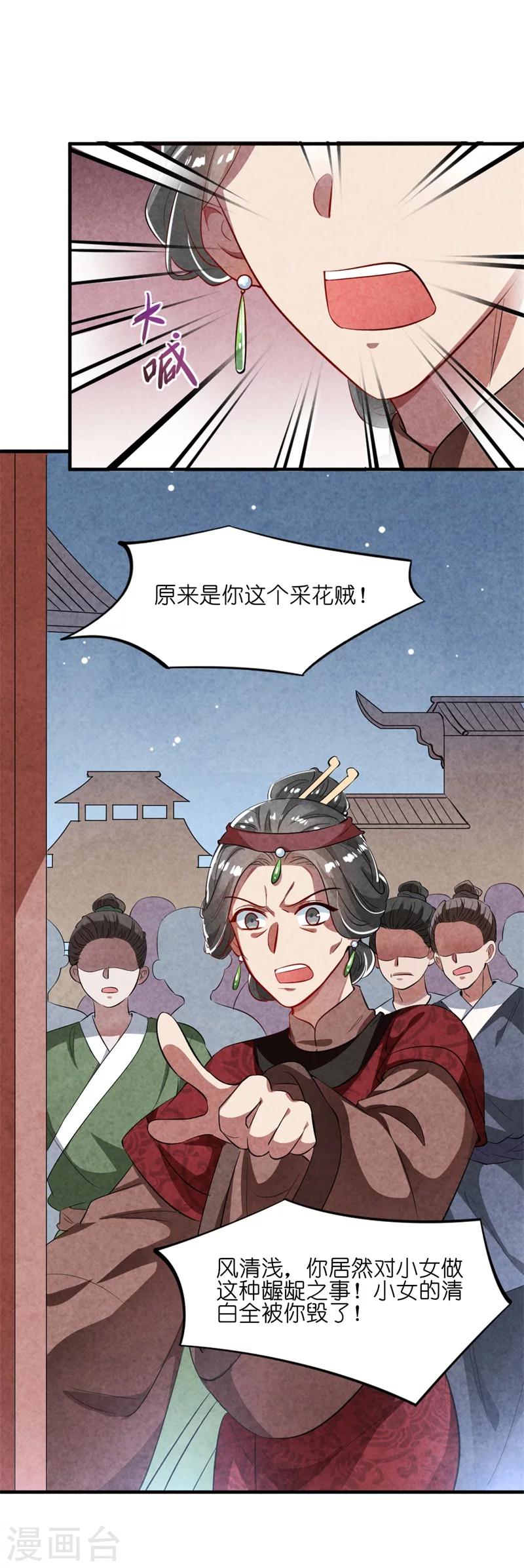 《纨绔王妃要爬墙》第14话 你这个采花贼 第36页