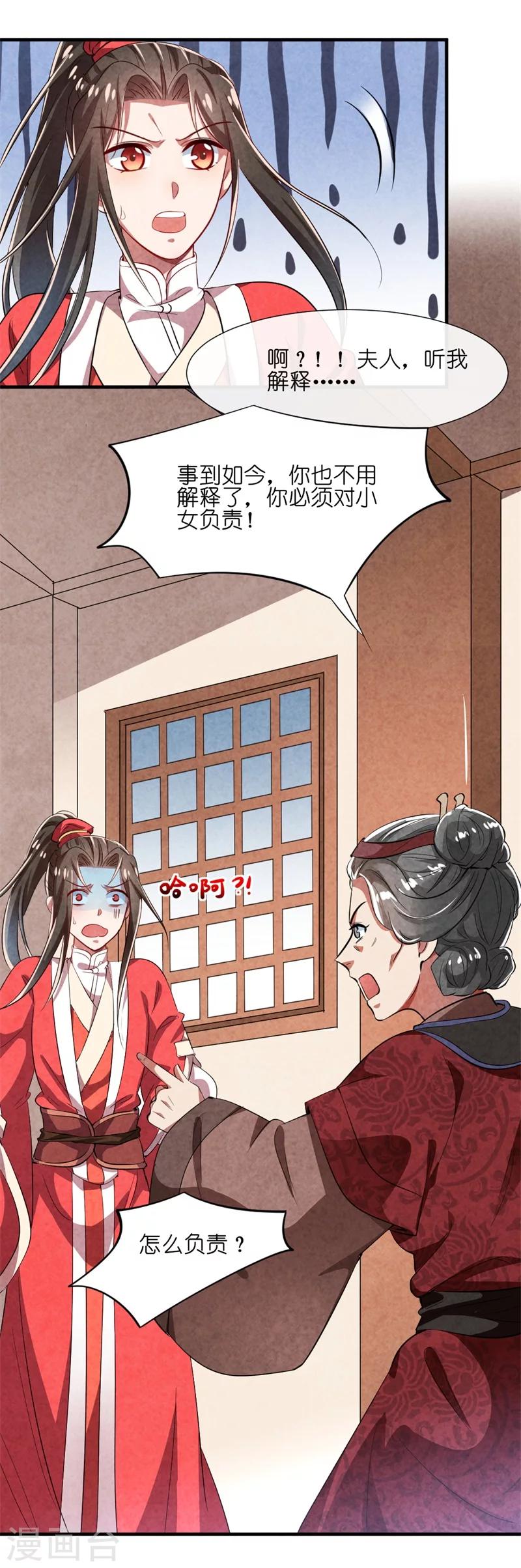 《纨绔王妃要爬墙》第14话 你这个采花贼 第37页