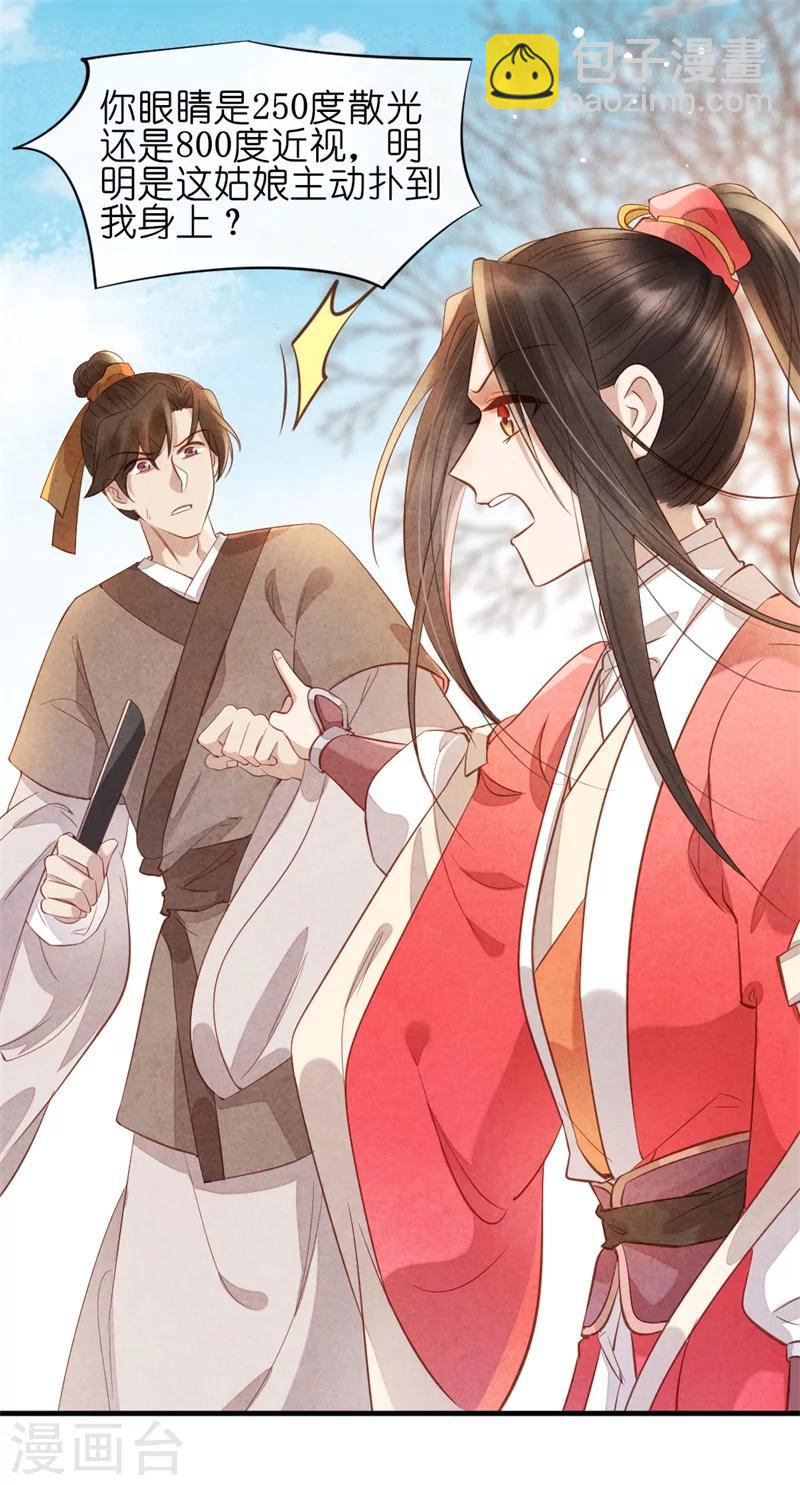 《纨绔王妃要爬墙》第14话 你这个采花贼 第3页