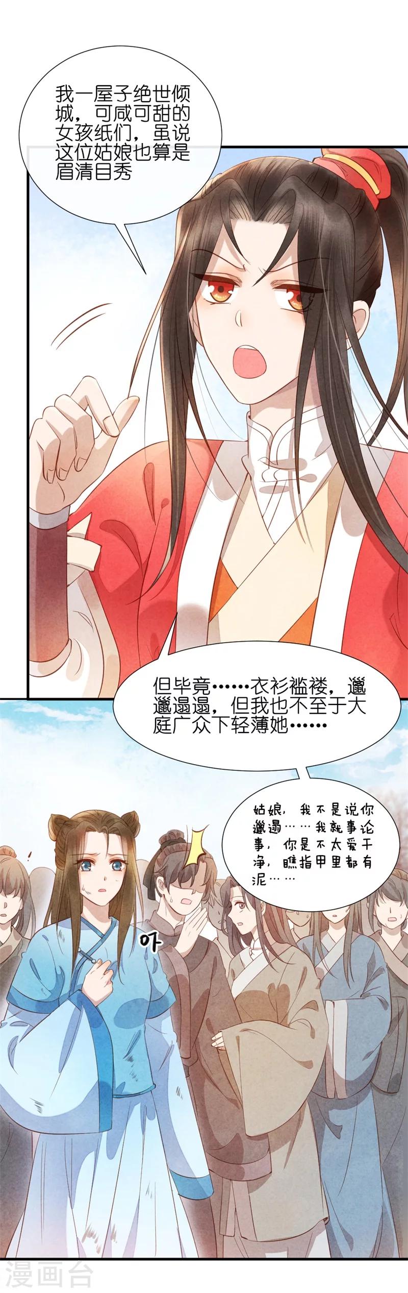《纨绔王妃要爬墙》第14话 你这个采花贼 第4页