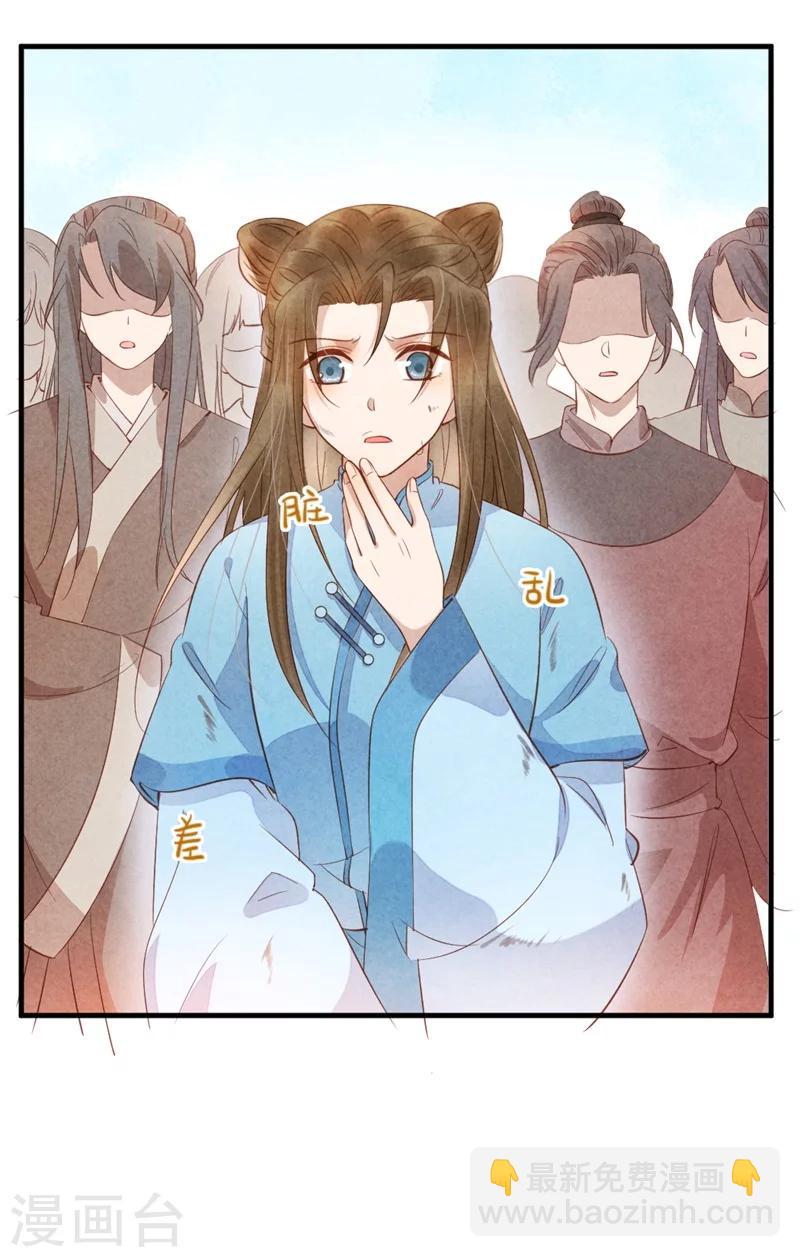 《纨绔王妃要爬墙》第14话 你这个采花贼 第5页