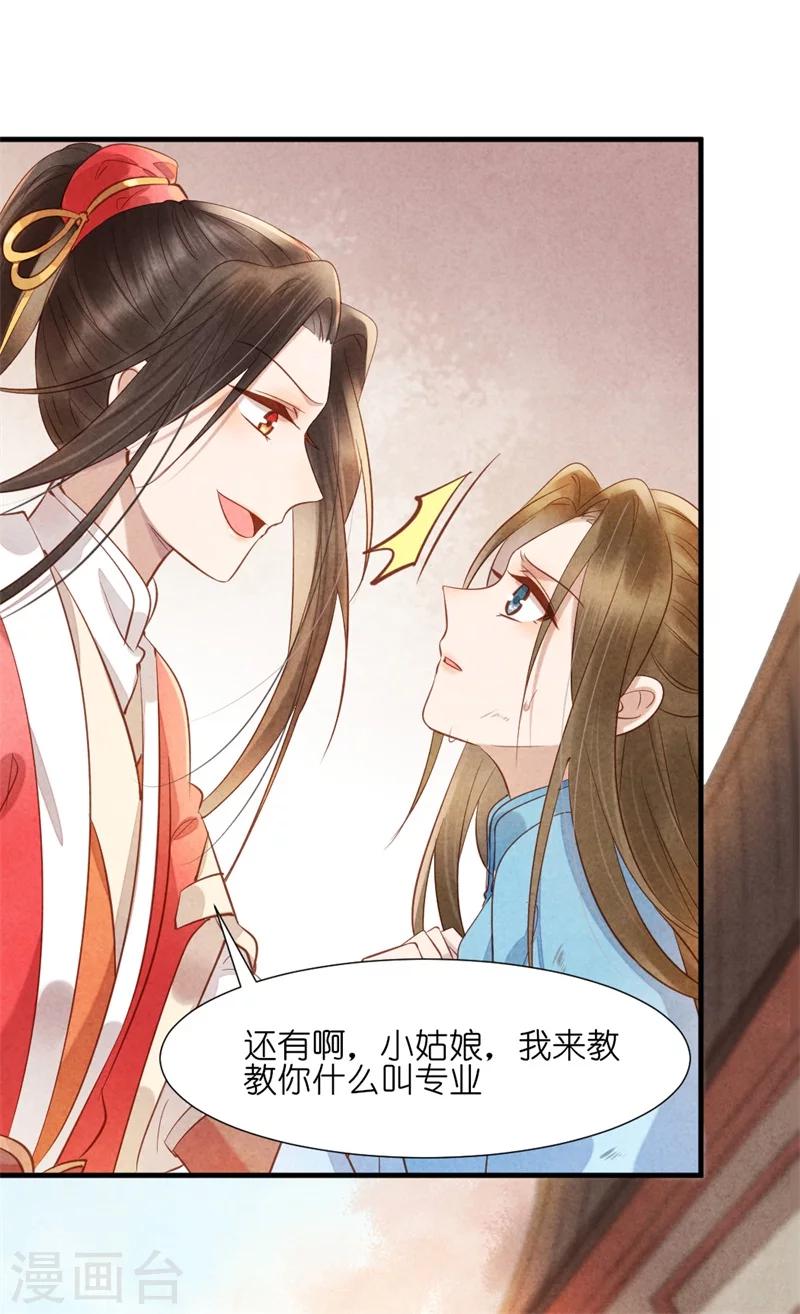 《纨绔王妃要爬墙》第14话 你这个采花贼 第6页