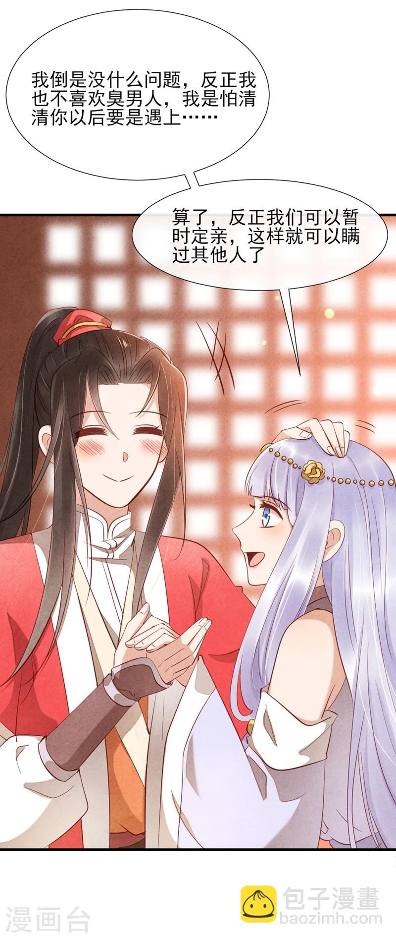 《纨绔王妃要爬墙》第16话 风清浅订婚了 第10页