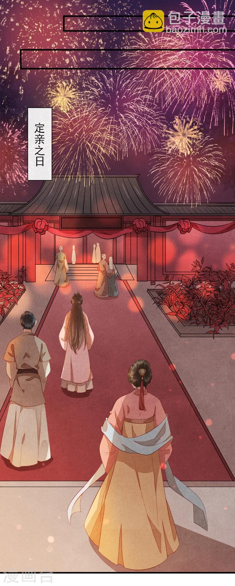 《纨绔王妃要爬墙》第16话 风清浅订婚了 第11页