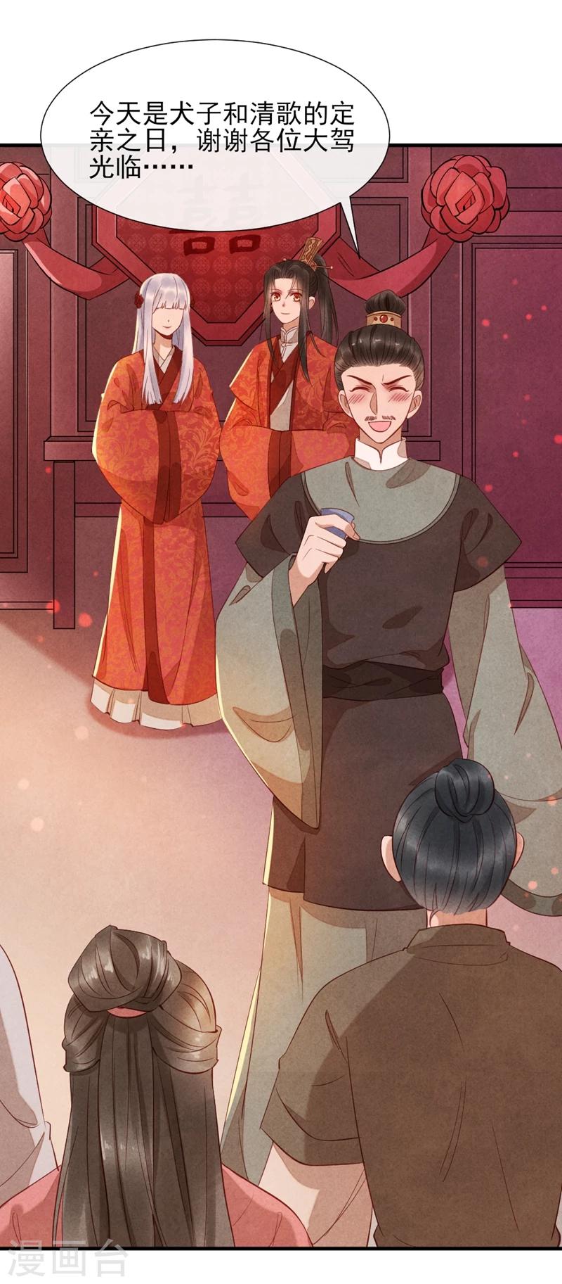《纨绔王妃要爬墙》第16话 风清浅订婚了 第12页