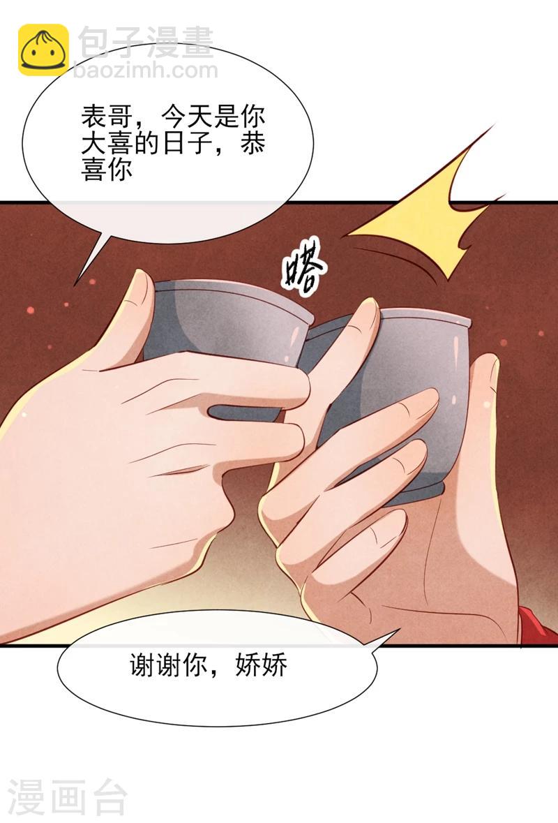 《纨绔王妃要爬墙》第16话 风清浅订婚了 第13页
