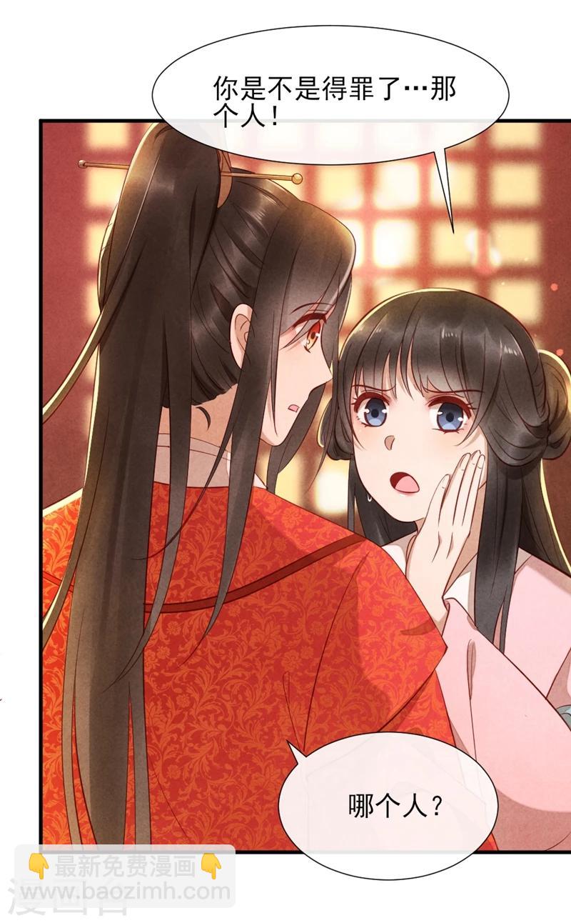 《纨绔王妃要爬墙》第16话 风清浅订婚了 第14页