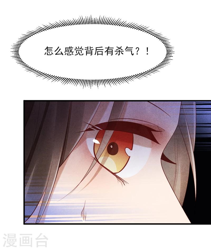 《纨绔王妃要爬墙》第16话 风清浅订婚了 第15页