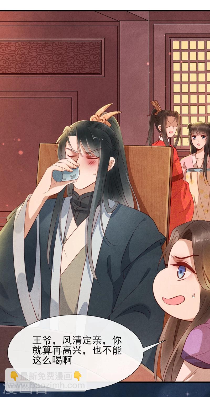 《纨绔王妃要爬墙》第16话 风清浅订婚了 第16页