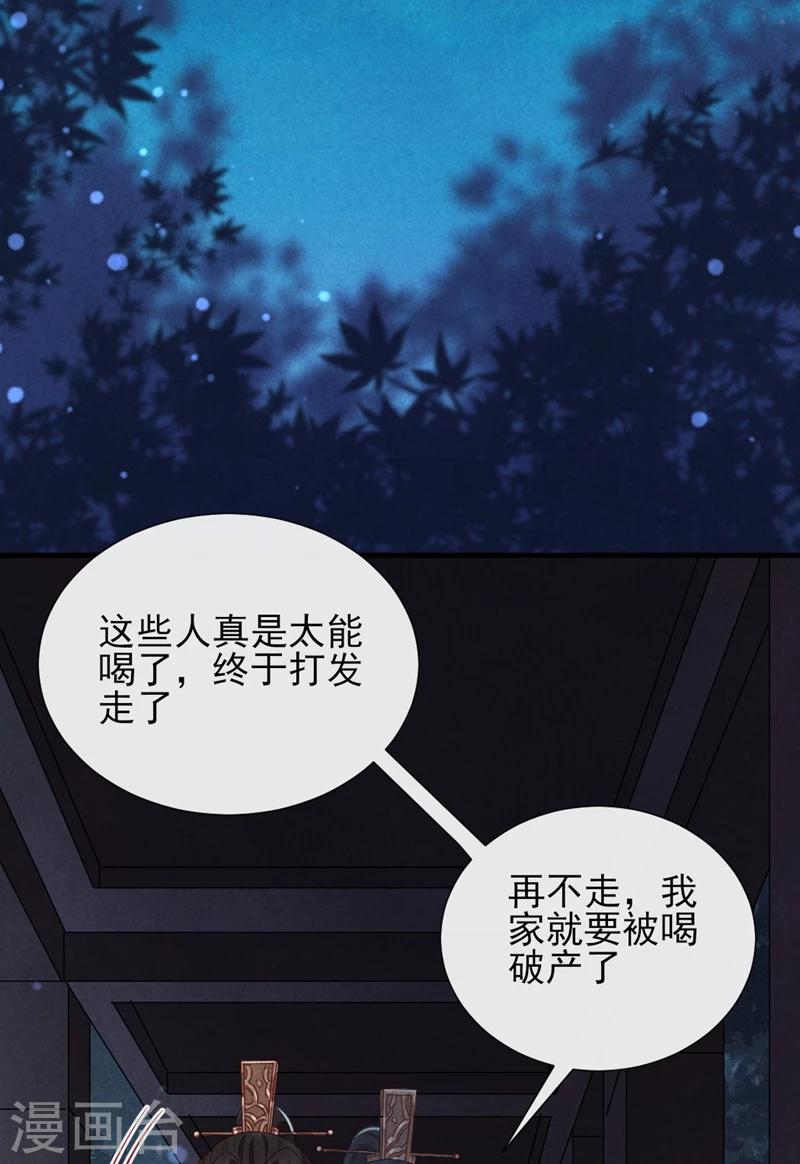 《纨绔王妃要爬墙》第16话 风清浅订婚了 第18页