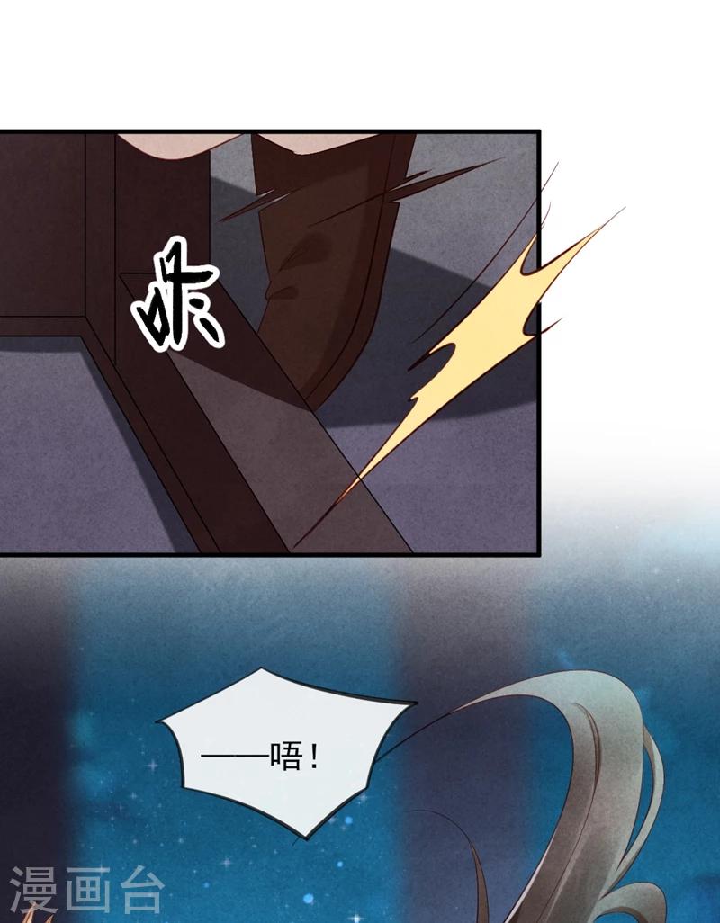 《纨绔王妃要爬墙》第16话 风清浅订婚了 第20页