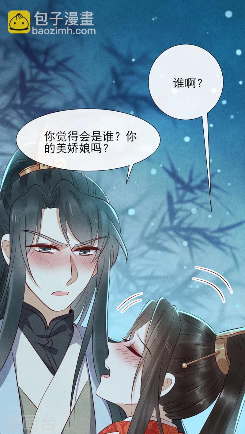 《纨绔王妃要爬墙》第16话 风清浅订婚了 第22页