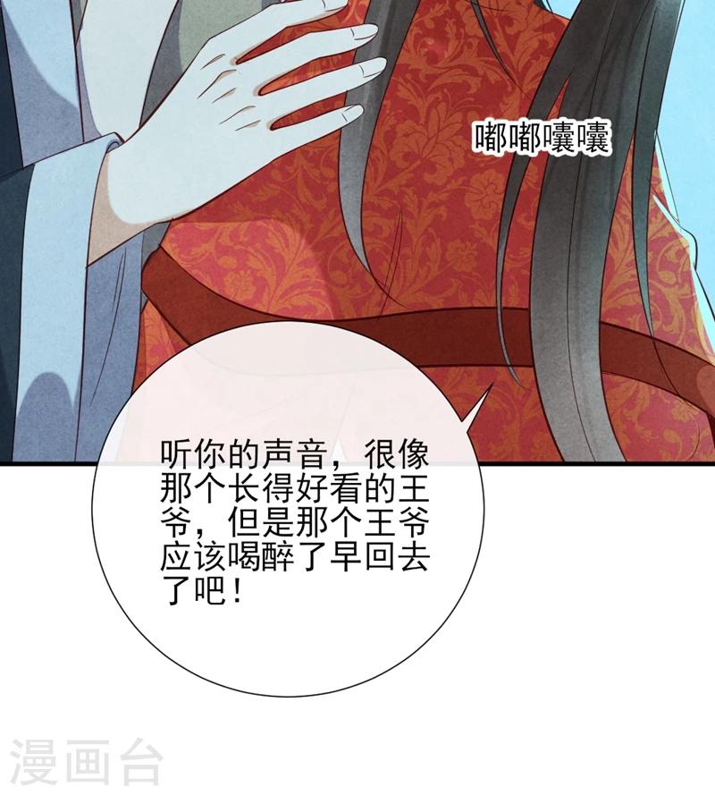 《纨绔王妃要爬墙》第16话 风清浅订婚了 第23页