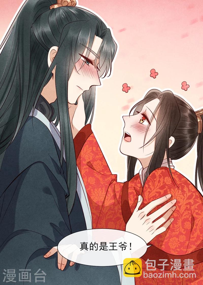 《纨绔王妃要爬墙》第16话 风清浅订婚了 第25页