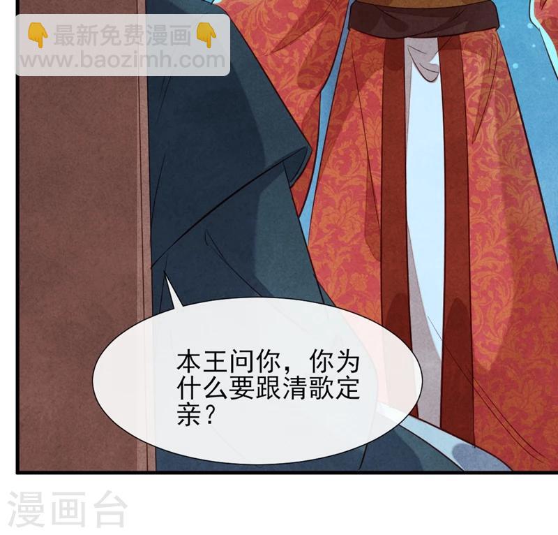 《纨绔王妃要爬墙》第16话 风清浅订婚了 第27页