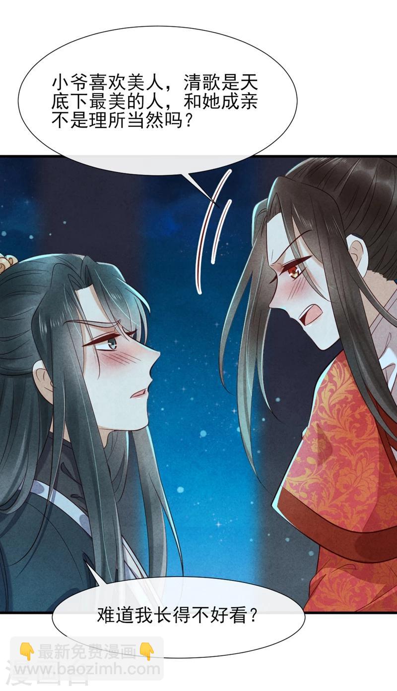 《纨绔王妃要爬墙》第16话 风清浅订婚了 第28页