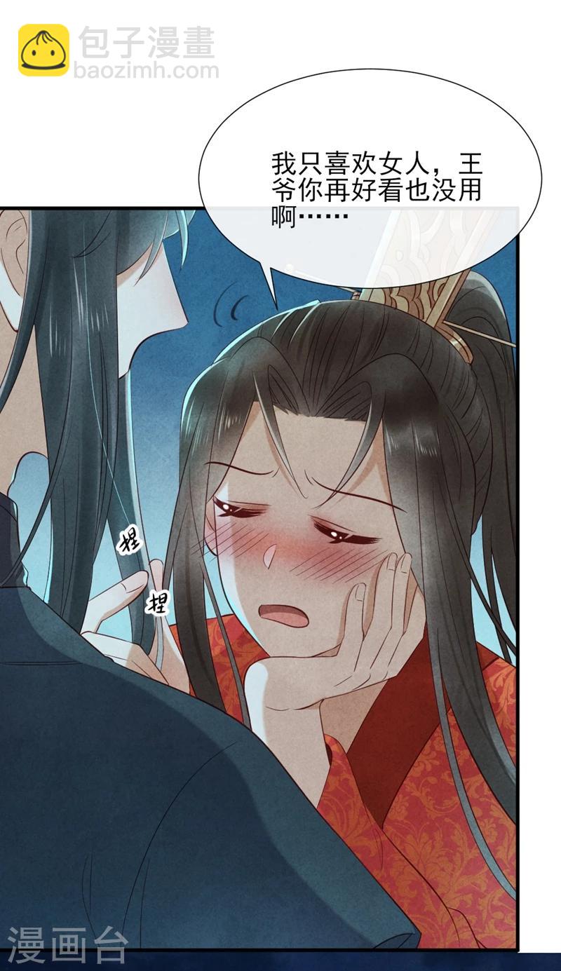 《纨绔王妃要爬墙》第16话 风清浅订婚了 第29页