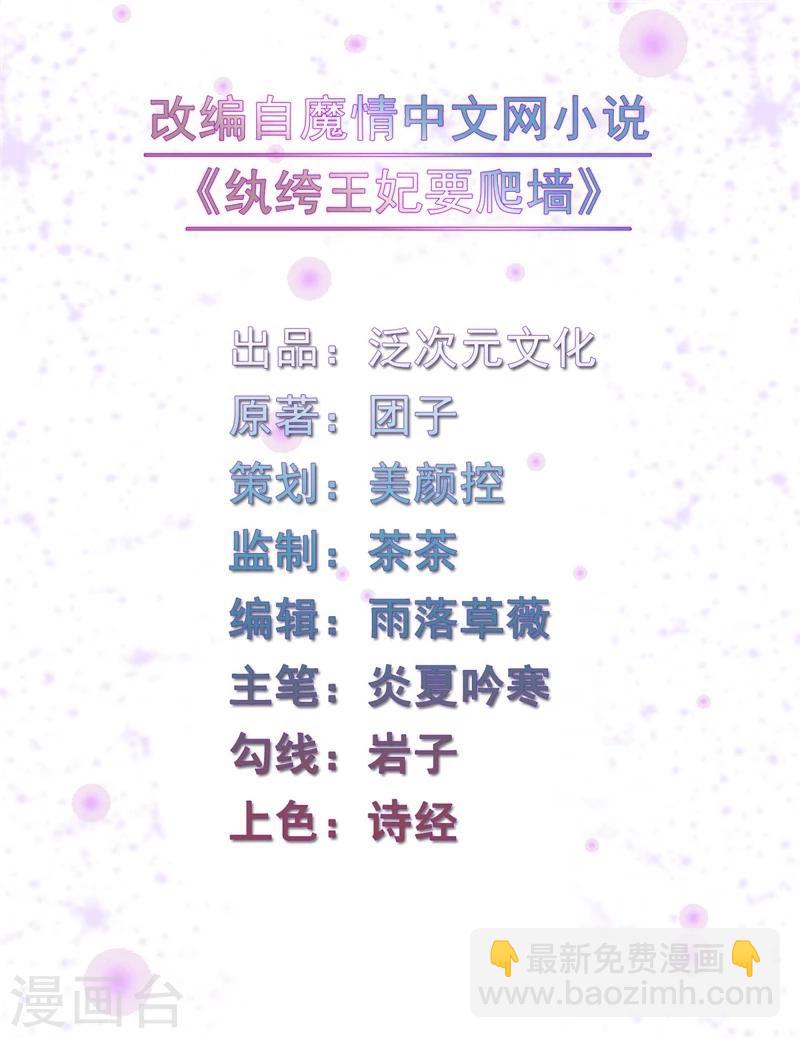 《纨绔王妃要爬墙》第16话 风清浅订婚了 第2页
