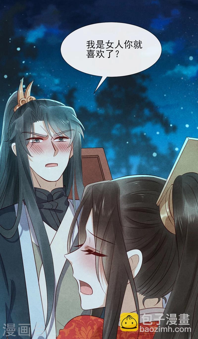《纨绔王妃要爬墙》第16话 风清浅订婚了 第30页