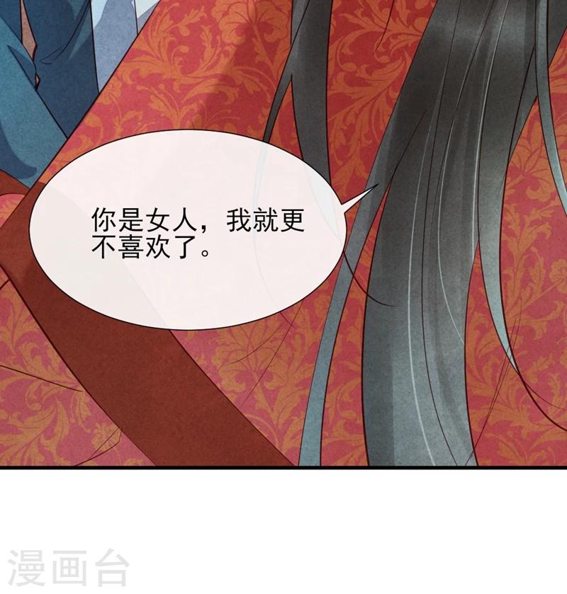 《纨绔王妃要爬墙》第16话 风清浅订婚了 第31页