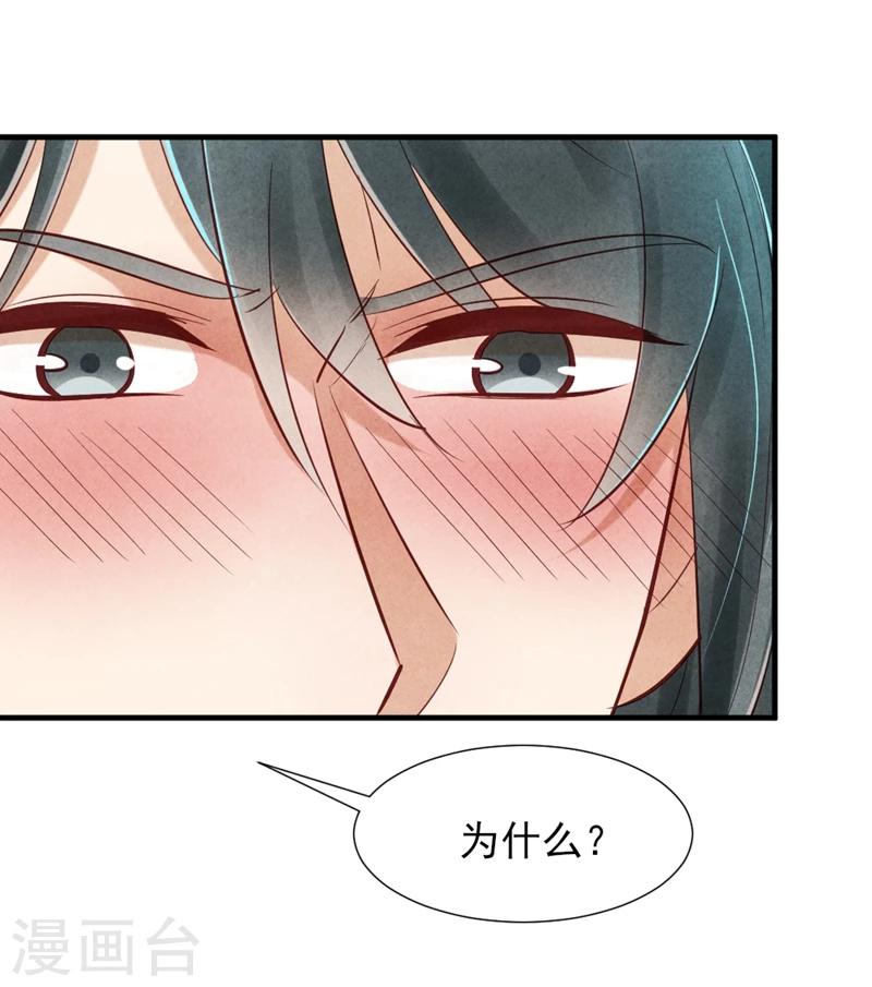 《纨绔王妃要爬墙》第16话 风清浅订婚了 第32页