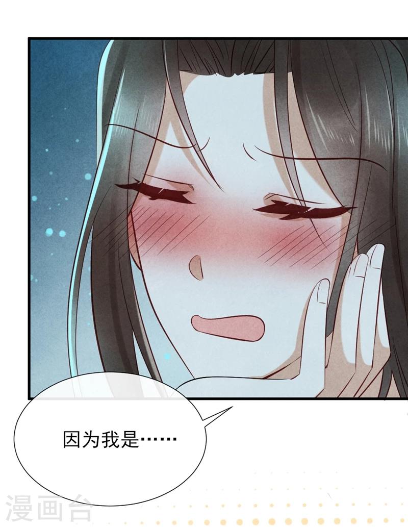 《纨绔王妃要爬墙》第16话 风清浅订婚了 第33页