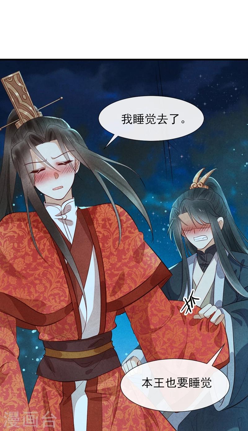 《纨绔王妃要爬墙》第16话 风清浅订婚了 第35页