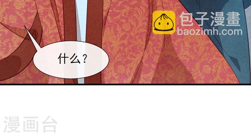 《纨绔王妃要爬墙》第16话 风清浅订婚了 第36页