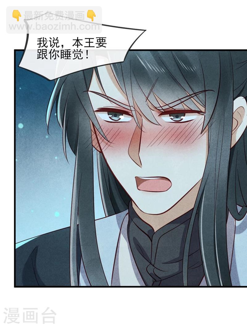 《纨绔王妃要爬墙》第16话 风清浅订婚了 第37页