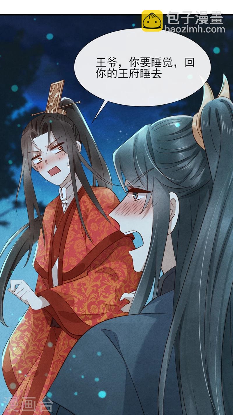 《纨绔王妃要爬墙》第16话 风清浅订婚了 第38页