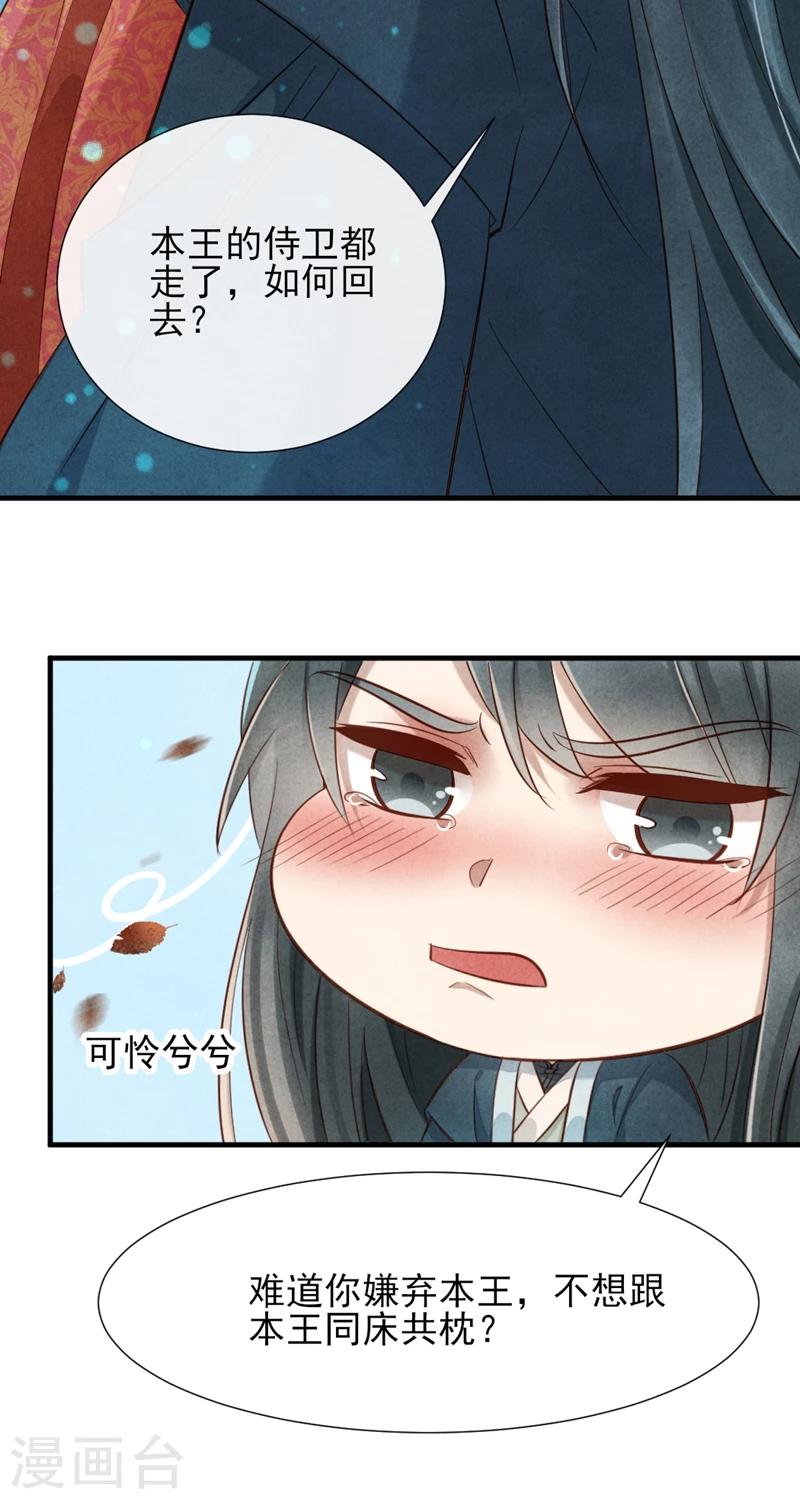 《纨绔王妃要爬墙》第16话 风清浅订婚了 第39页