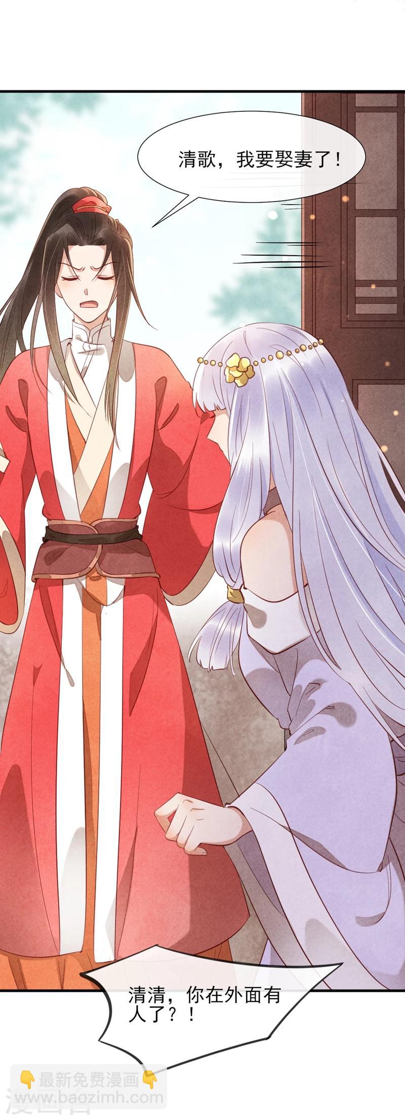 《纨绔王妃要爬墙》第16话 风清浅订婚了 第3页