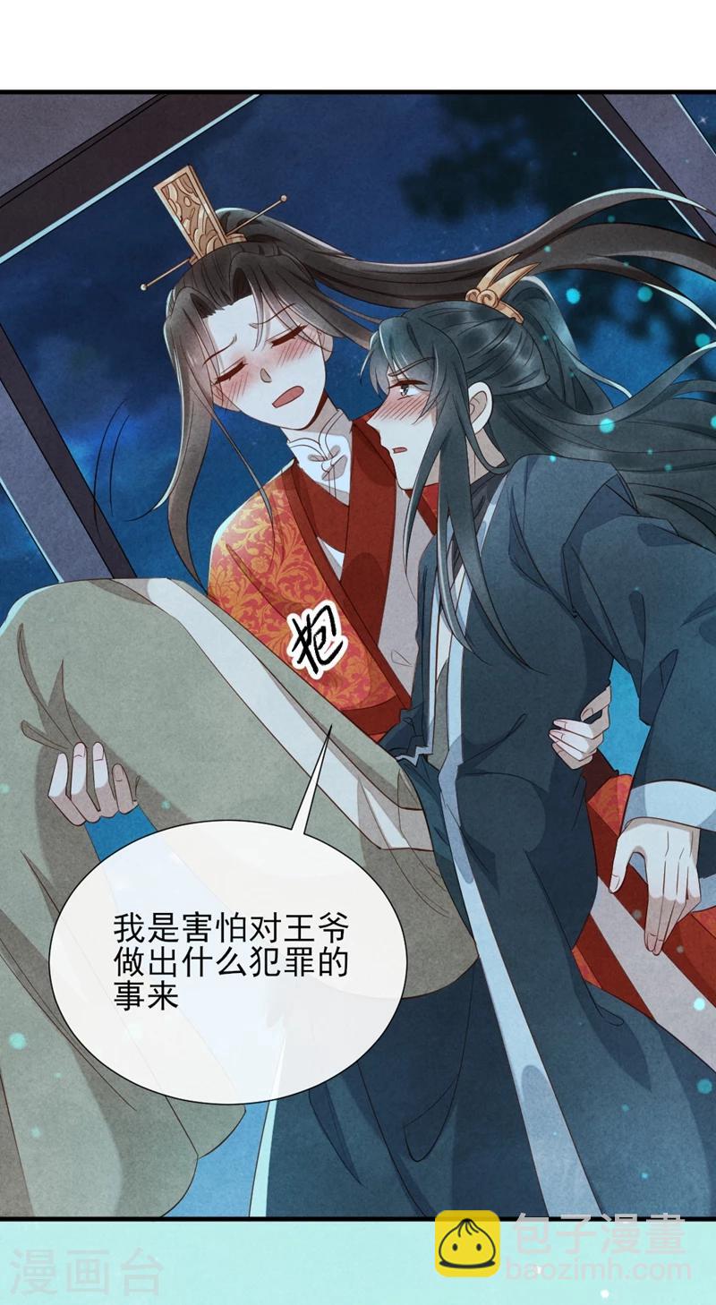 《纨绔王妃要爬墙》第16话 风清浅订婚了 第40页