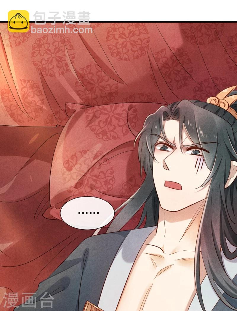 《纨绔王妃要爬墙》第16话 风清浅订婚了 第42页