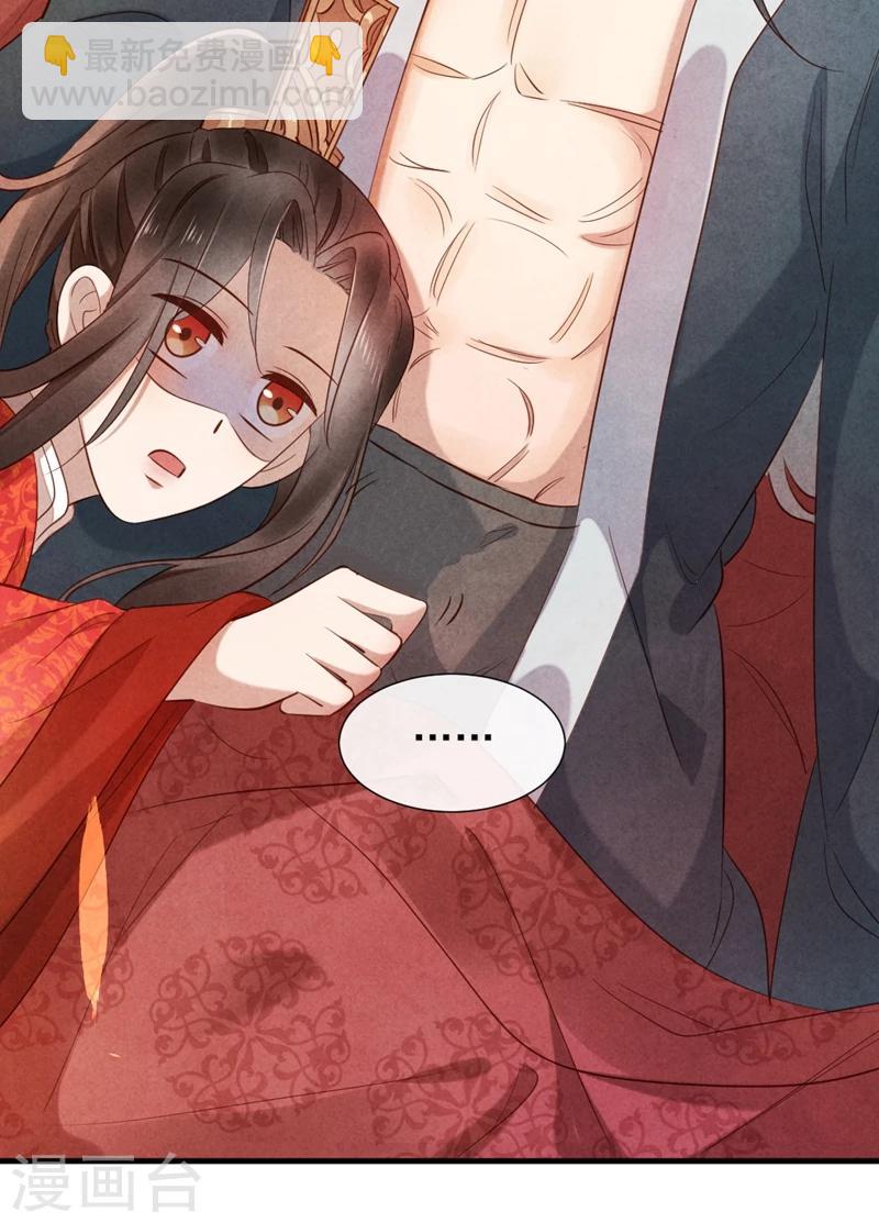 《纨绔王妃要爬墙》第16话 风清浅订婚了 第43页