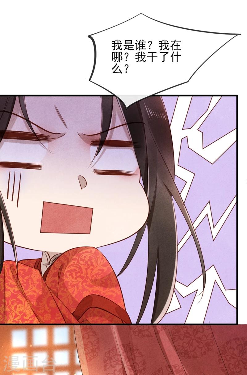 《纨绔王妃要爬墙》第16话 风清浅订婚了 第44页