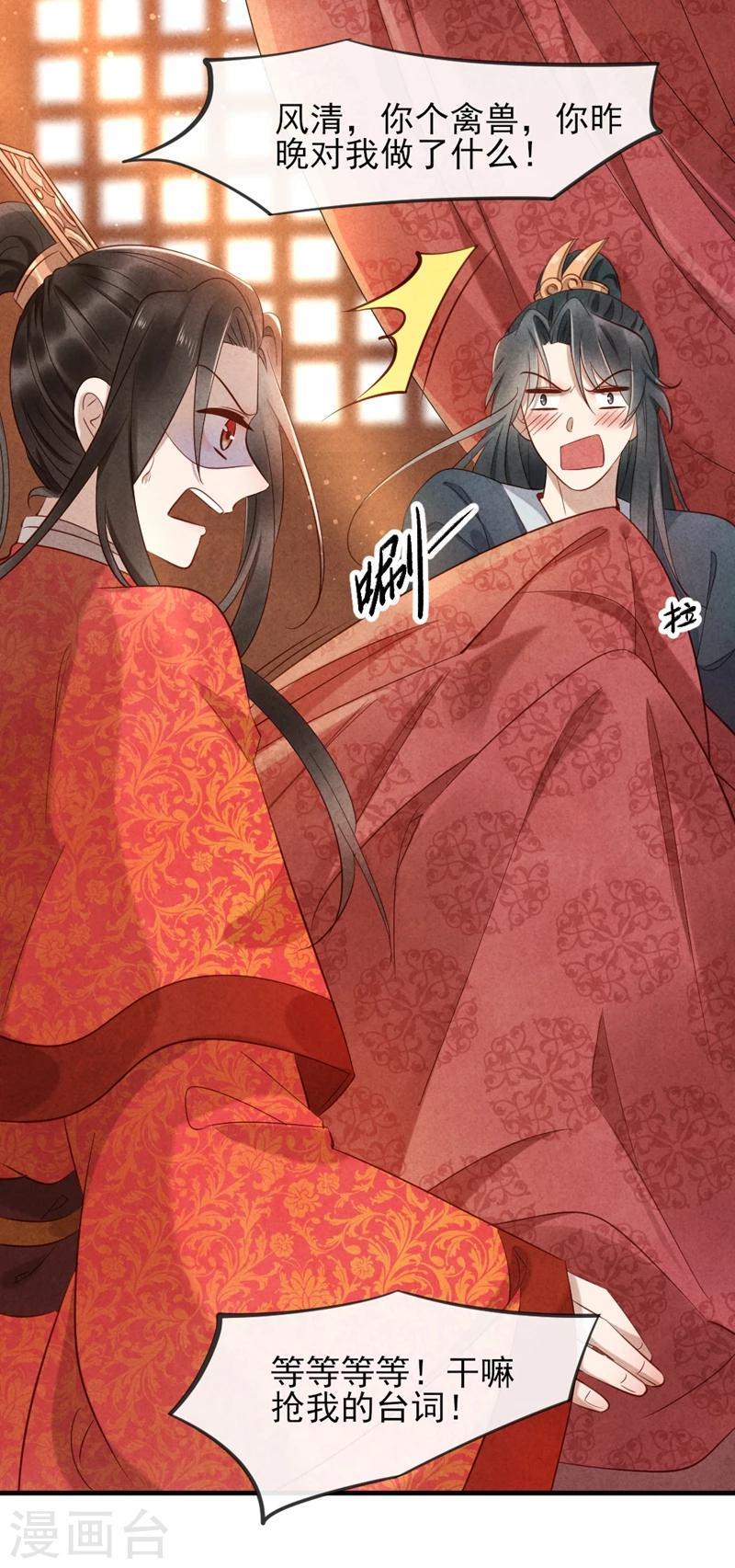 《纨绔王妃要爬墙》第16话 风清浅订婚了 第45页
