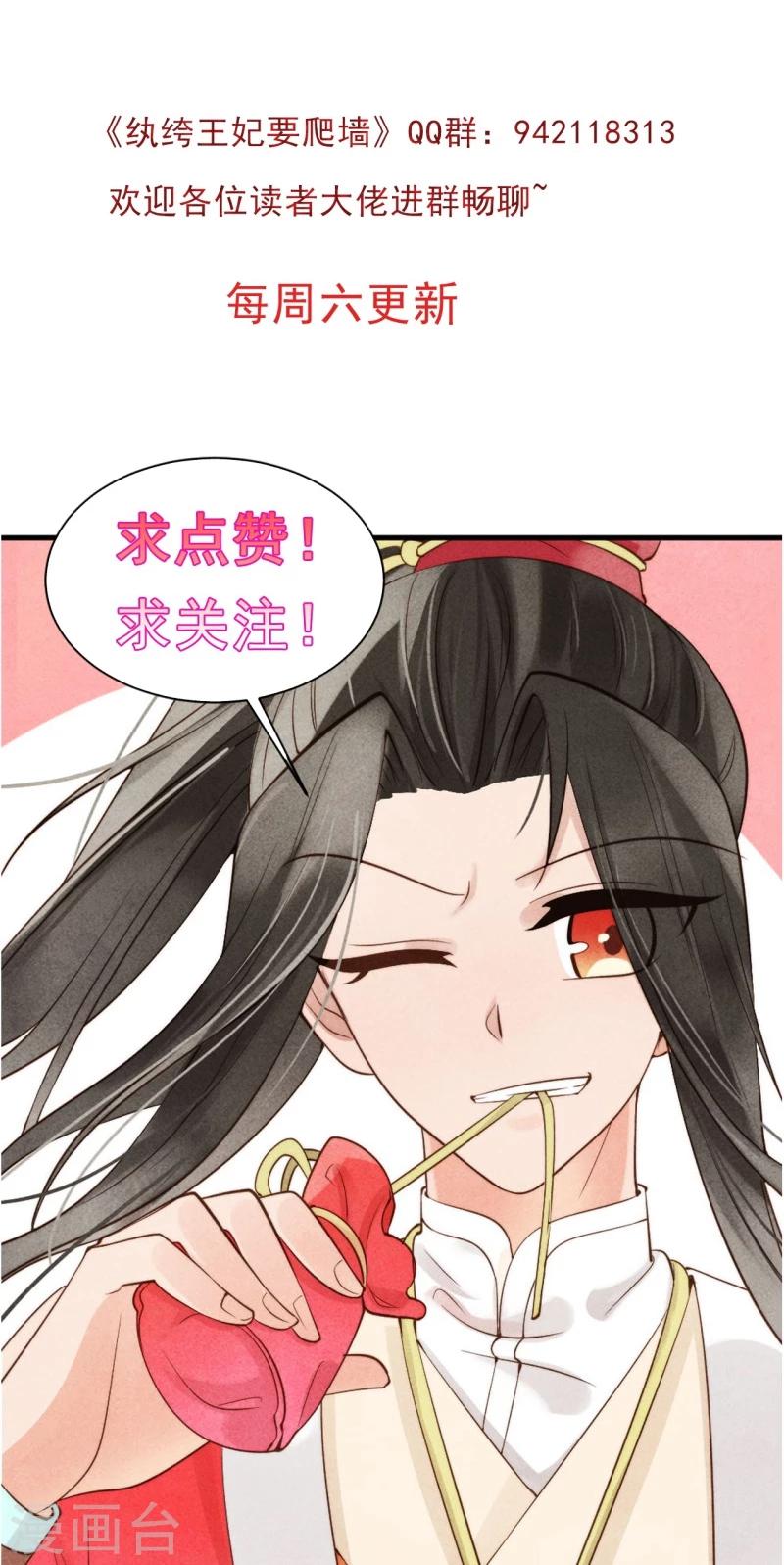《纨绔王妃要爬墙》第16话 风清浅订婚了 第47页