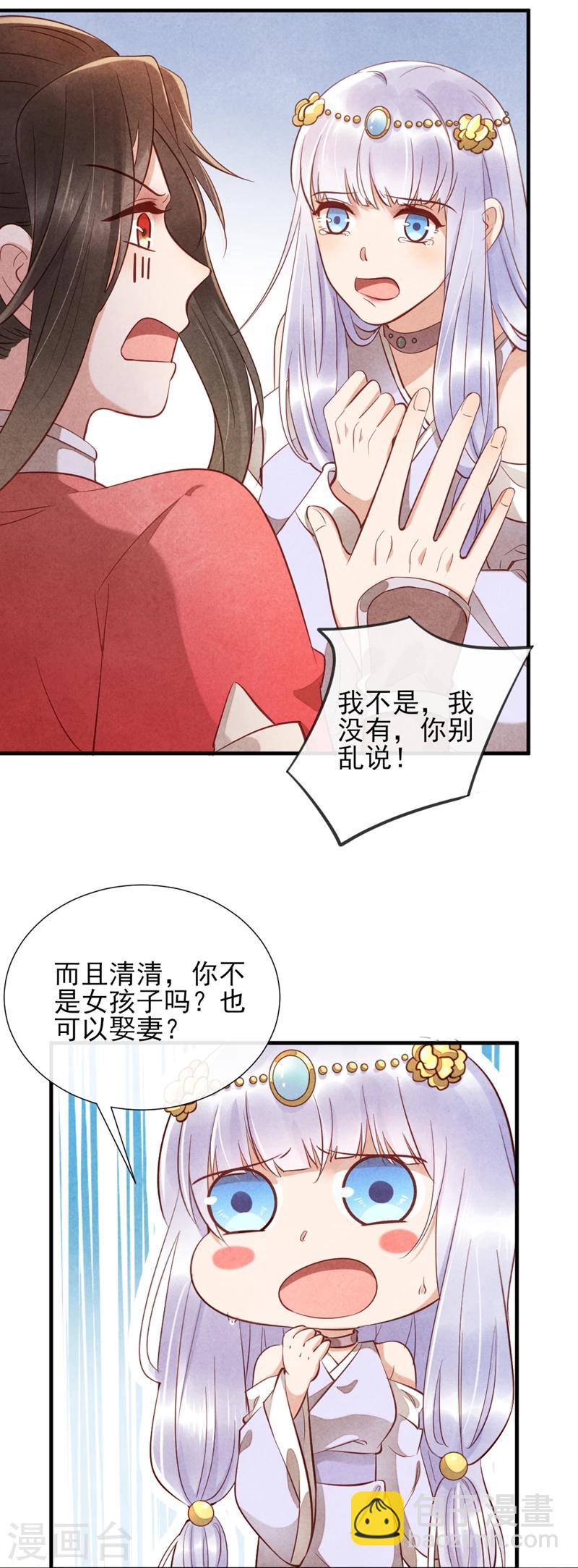 《纨绔王妃要爬墙》第16话 风清浅订婚了 第4页