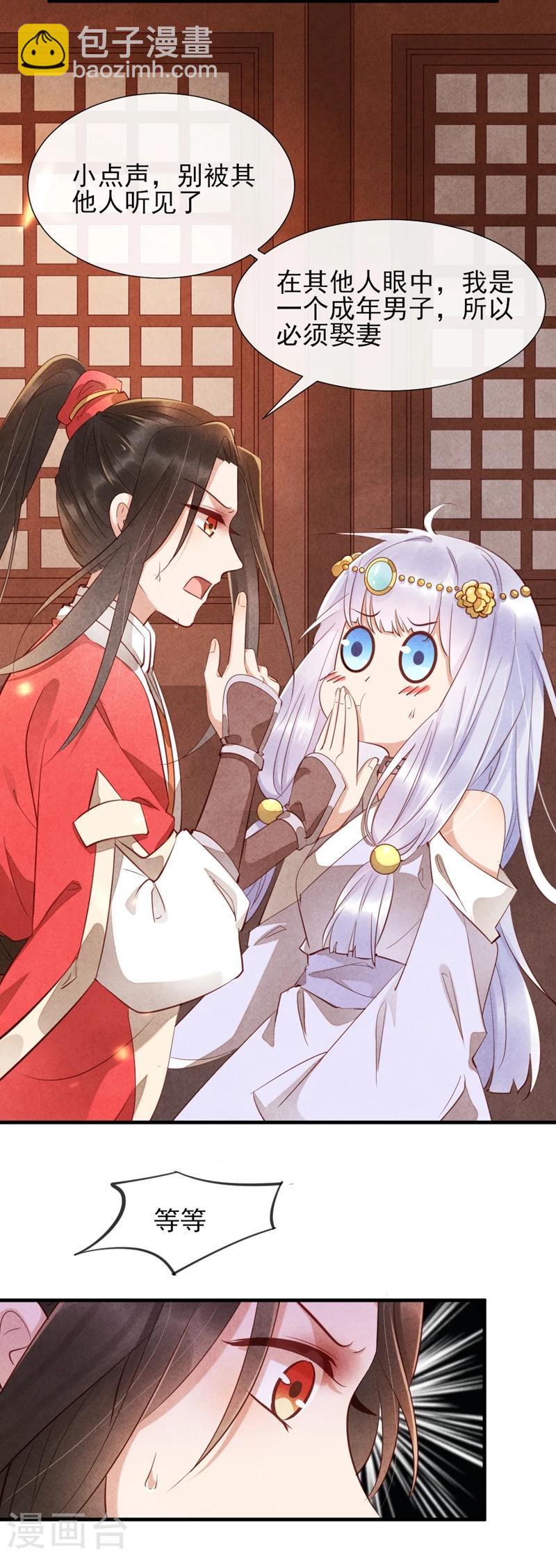《纨绔王妃要爬墙》第16话 风清浅订婚了 第5页