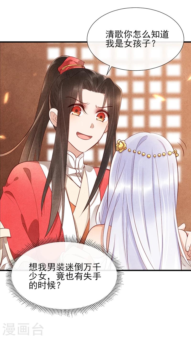《纨绔王妃要爬墙》第16话 风清浅订婚了 第6页