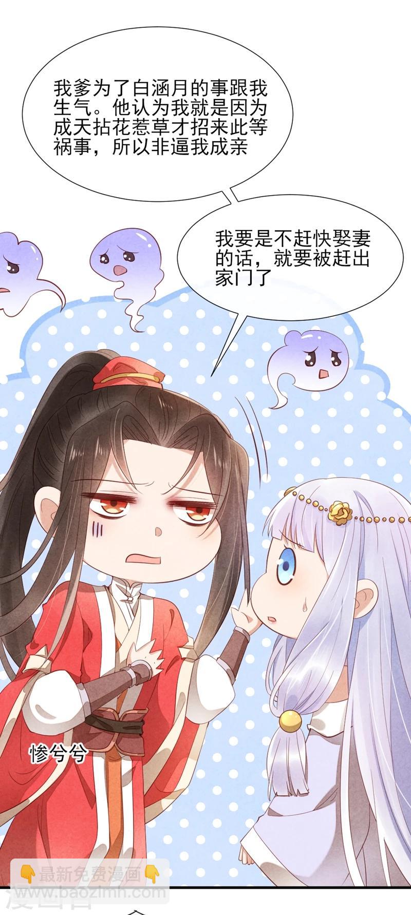 《纨绔王妃要爬墙》第16话 风清浅订婚了 第8页