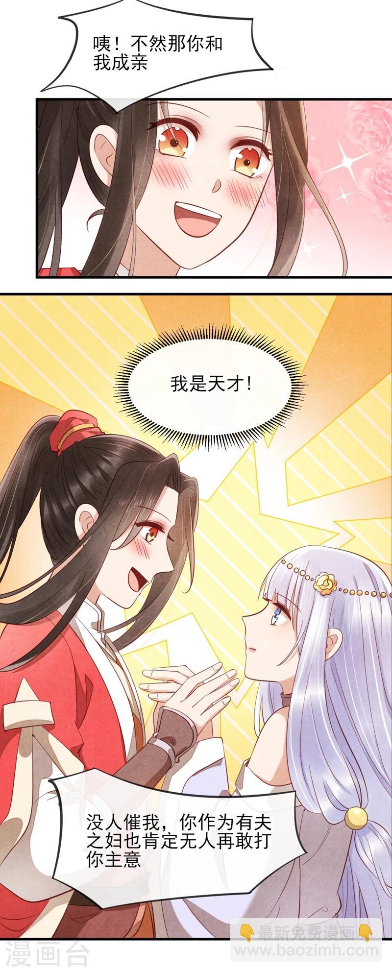 《纨绔王妃要爬墙》第16话 风清浅订婚了 第9页