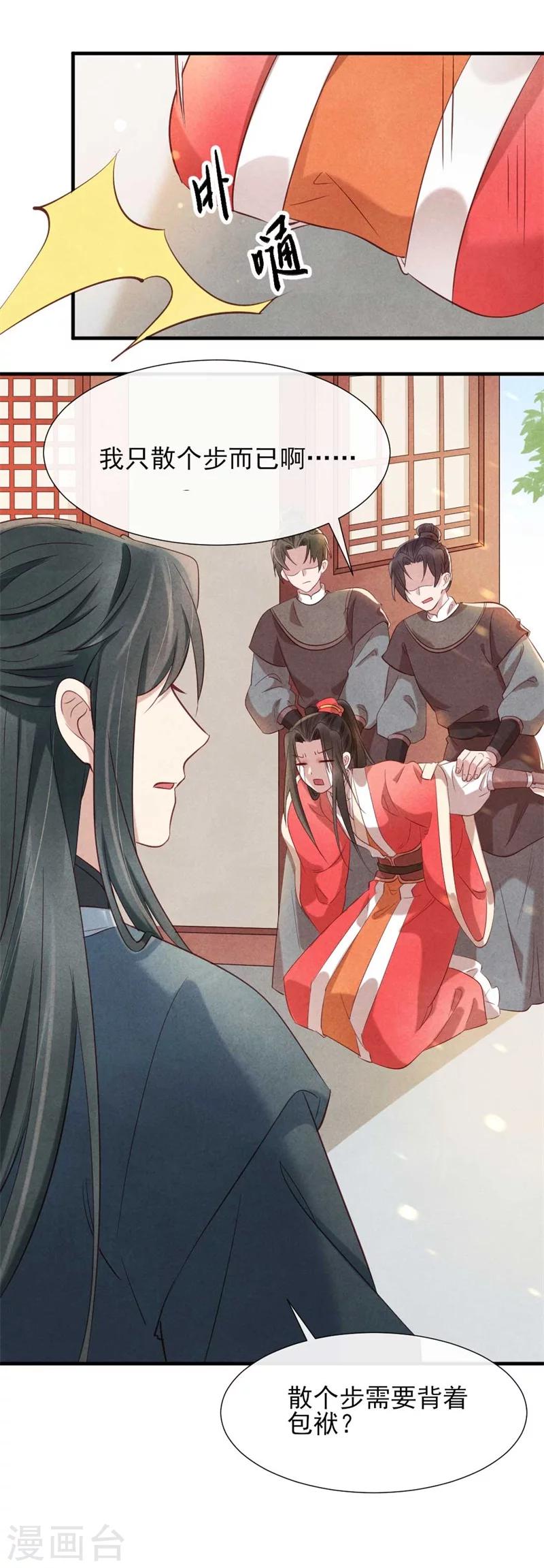 《纨绔王妃要爬墙》第18话 给风清的情书？ 第10页