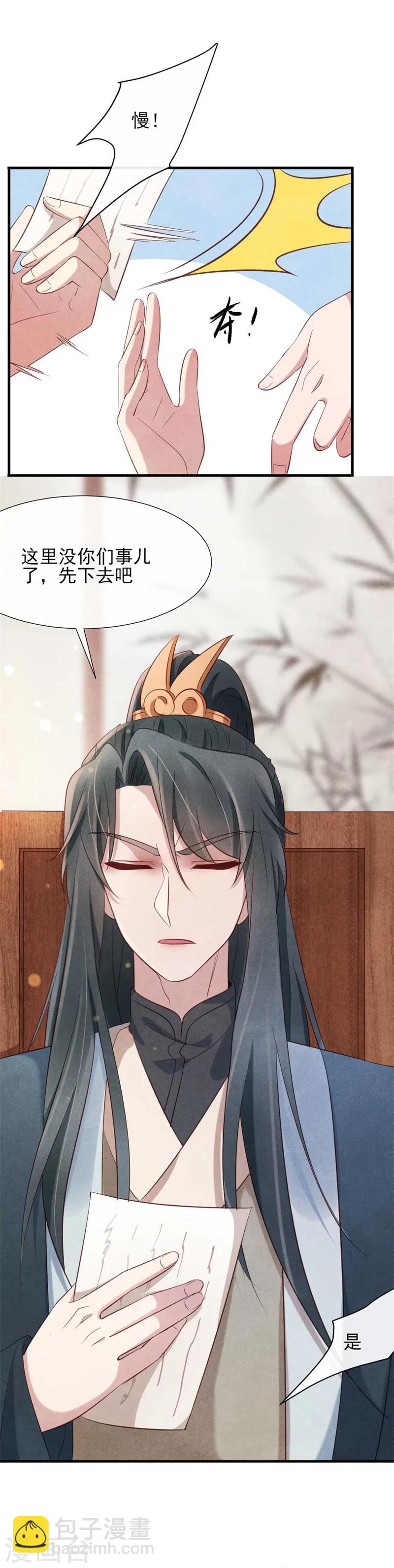 《纨绔王妃要爬墙》第18话 给风清的情书？ 第13页